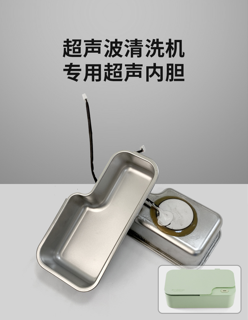 內(nèi)膽超聲組件