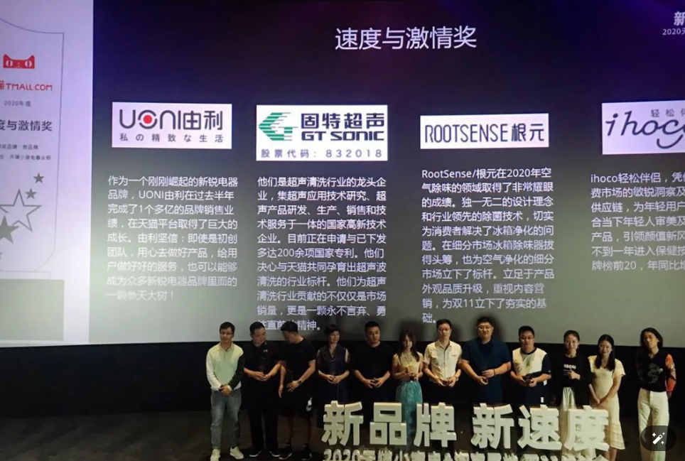 固特超聲榮獲天貓2020年度新品牌“速度與激情獎”！