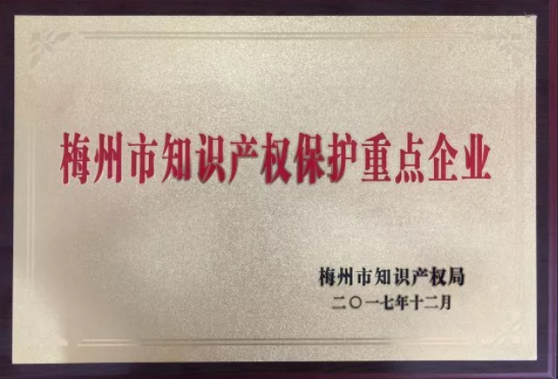 固特超聲獲得“知識(shí)產(chǎn)權(quán)重點(diǎn)保護(hù)企業(yè)”認(rèn)證