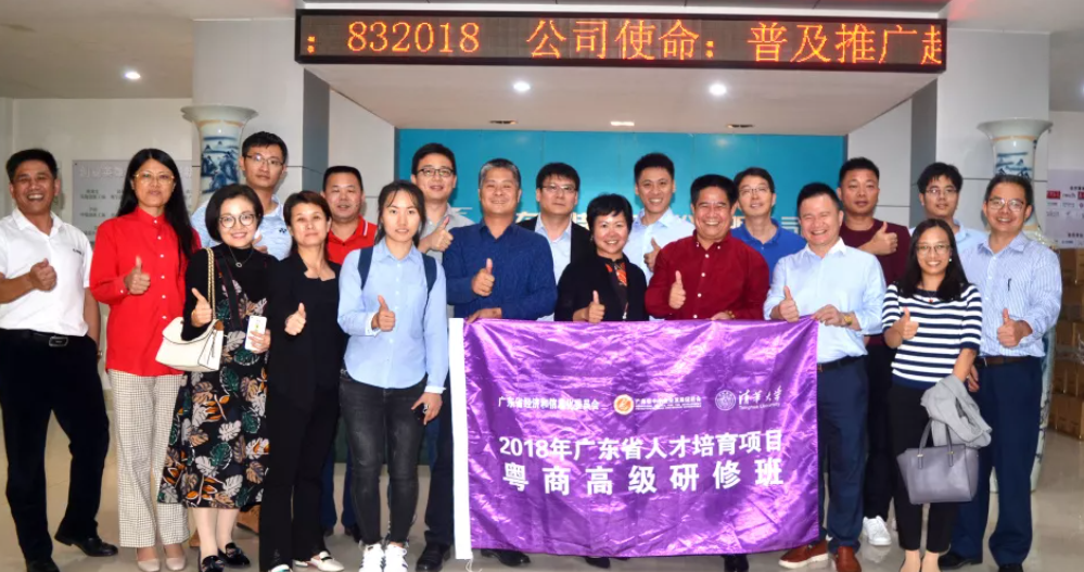 廣東省中小企業(yè)發(fā)展促進(jìn)會(huì)攜粵商班一行蒞臨我司參觀交流