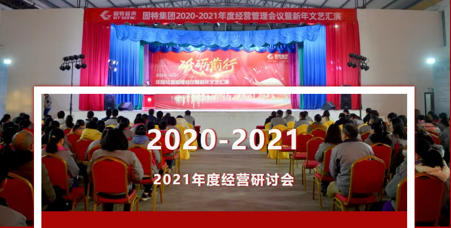 致敬過往，智啟新篇 | 2021年度經營管理會議圓滿舉行！