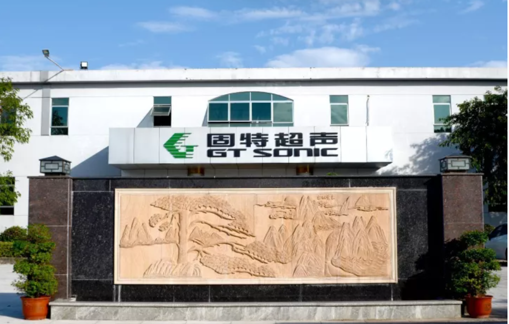 重大喜訊|“固特超聲”成為注冊(cè)商標(biāo)