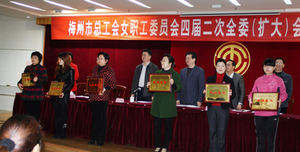 熱烈慶祝我司榮獲梅州市工會女職工工作先進集體