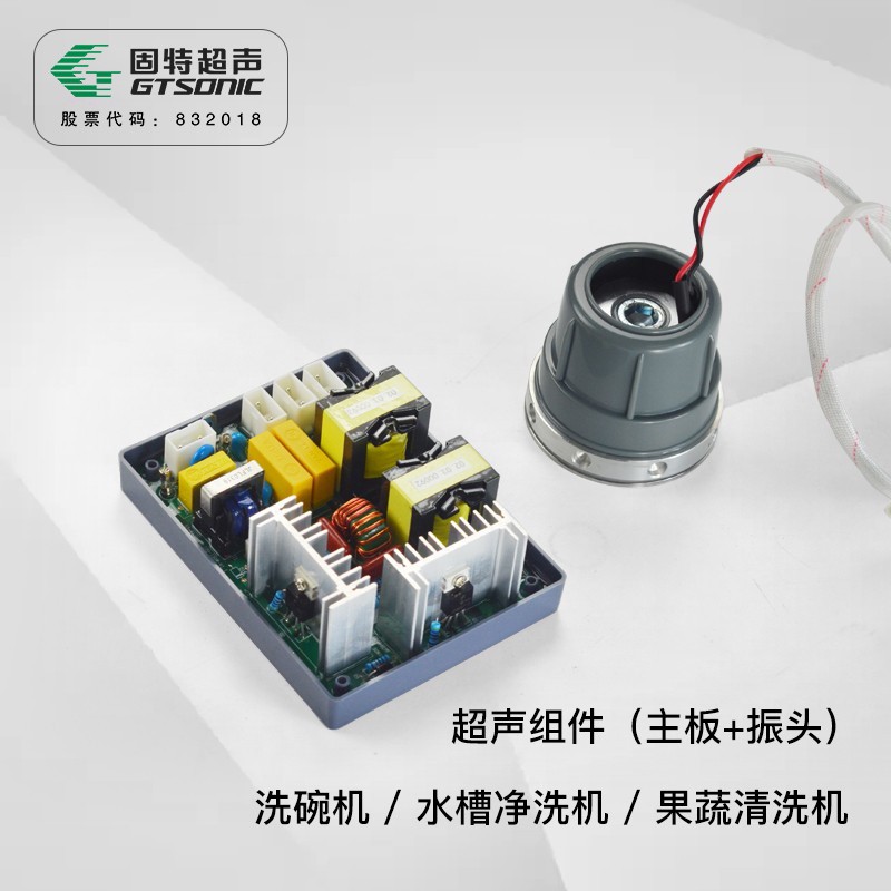 超聲波清洗機(jī)/集成水槽/功能水槽/洗碗機(jī)超聲組件